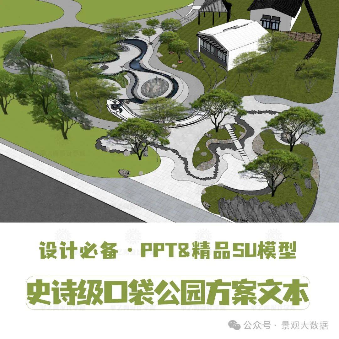 万科做的口袋公园，很酷！附方案文本PPT&精品SU模型_景观_数据_com