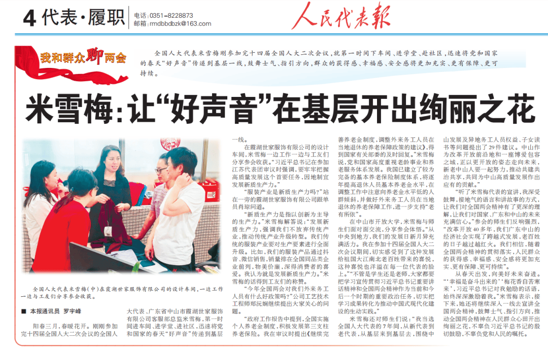 人民代表报|米雪梅:让"好声音"在基层开出绚丽之花