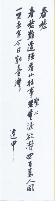 丘逢甲诗作春愁而当时留在台湾的士人也并未屈服于日本的文化侵略