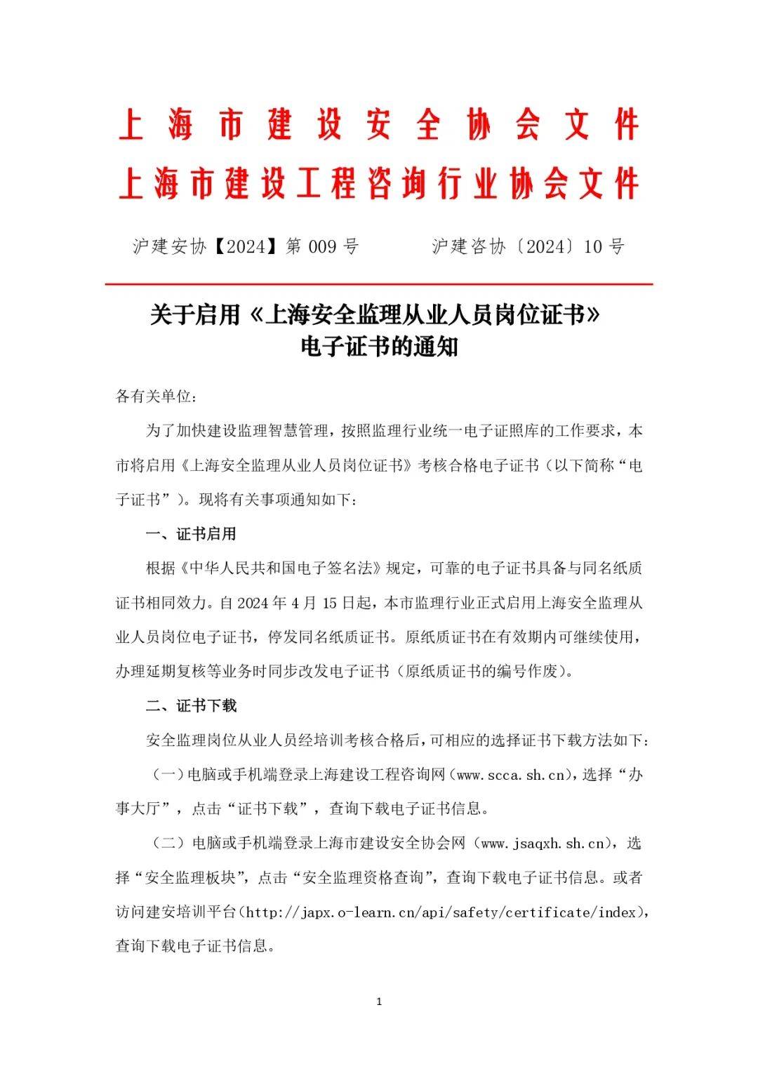 上海市正式启用《上海安全监理从业人员岗位证书》电子证书