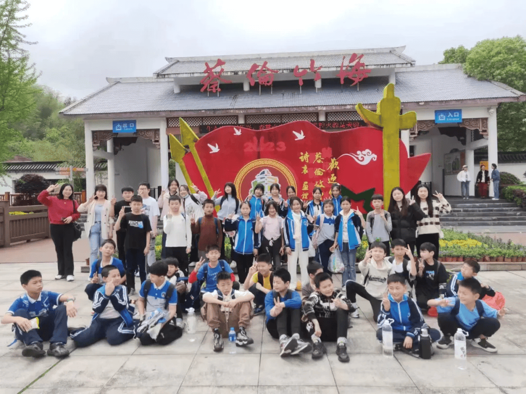 振兴学校组织小学师生开展蔡伦竹海春游活动
