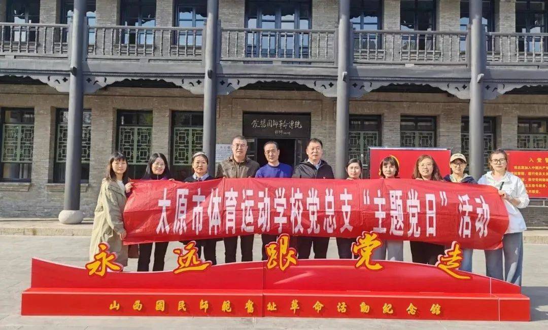 市体育运动学校第一党支部开展赓续红色血脉传承革命精神主题党日活动