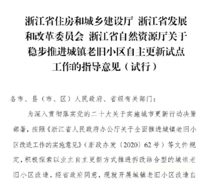 重磅！老旧小区自主更新，浙江明确（附操作流程）_建设_政府_意见