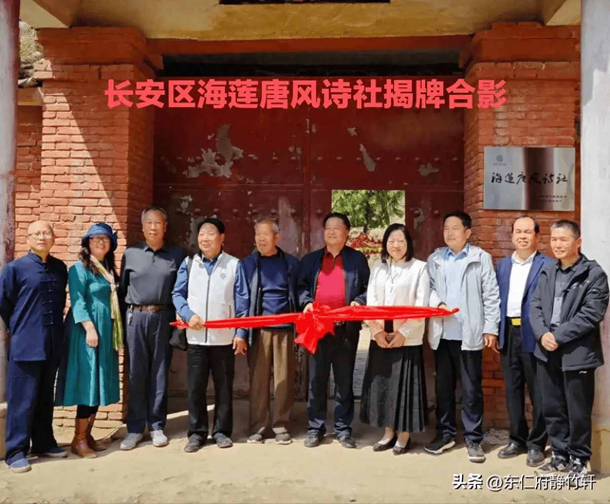 联题长安区海莲唐风诗社揭牌成立文李景宁