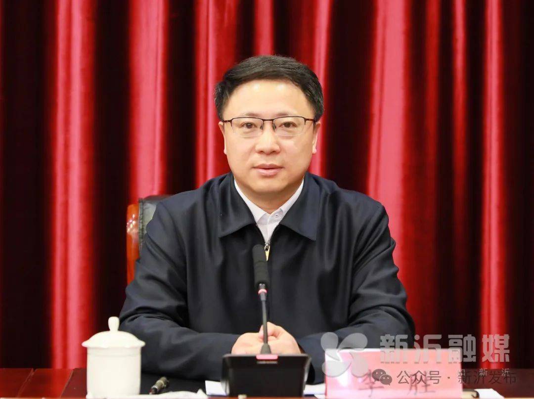 全市领导干部会议召开宣布李胜同志任新沂市委书记