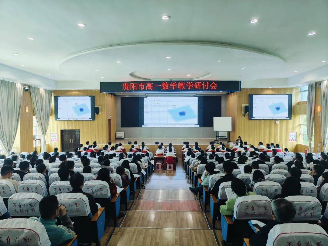 【学科之美】数学文化下的几何课堂_贵阳一中_进行_教研