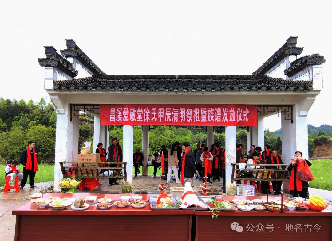 徽州歙县昌溪村的徐氏子孙,举行了隆重的祭祖仪式.