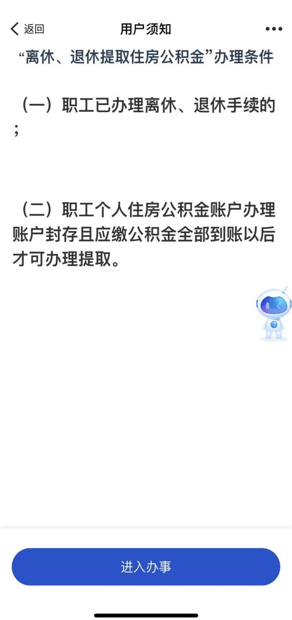 退休后如何线上提取公积金,看完这篇就懂了!