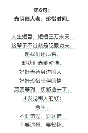 珍惜光阴,活在当下,知足常乐,及时行乐,且行且珍惜!