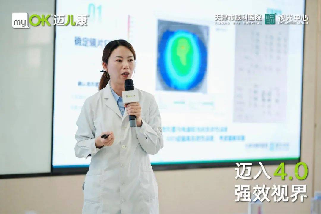 迈入40强效视界迈儿康强效款学术交流会天津站成功举行