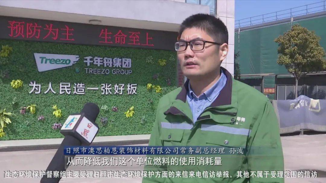 守护生态财富 释放生态红利_日照市_绿色_企业