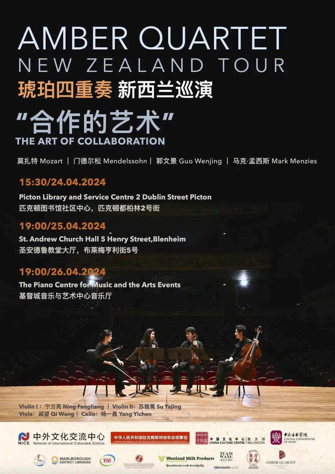 我院校友琥珀四重奏新西兰巡演"合作的艺术"音乐会预告_string_弦乐