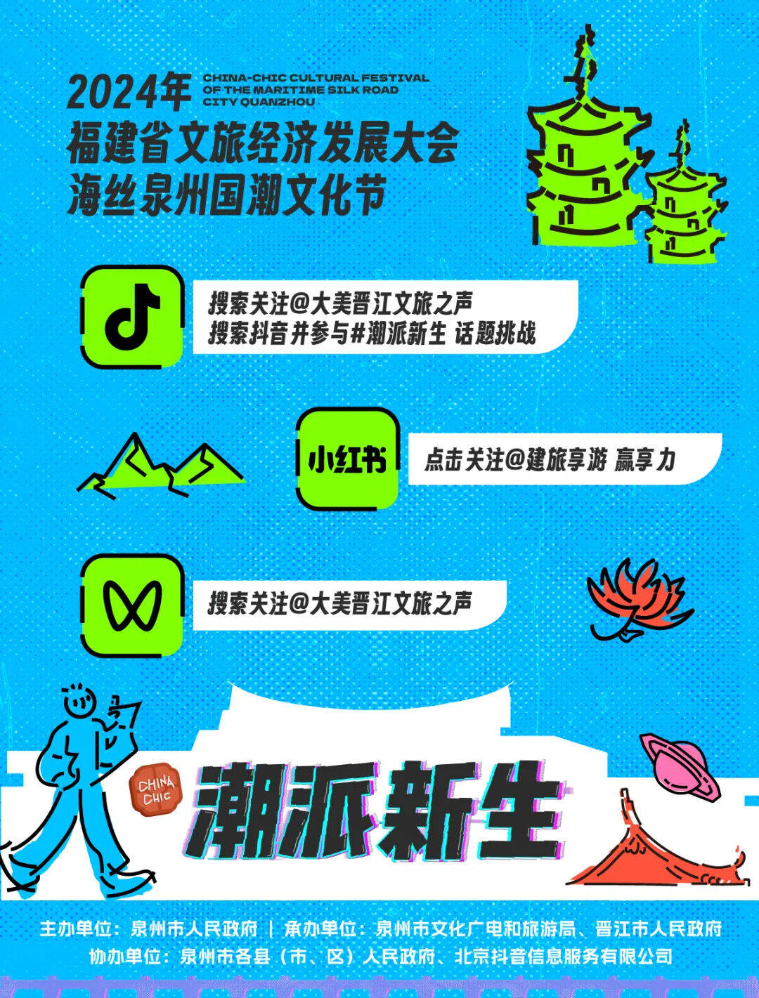 潮潮潮泉州晋江又要出圈了