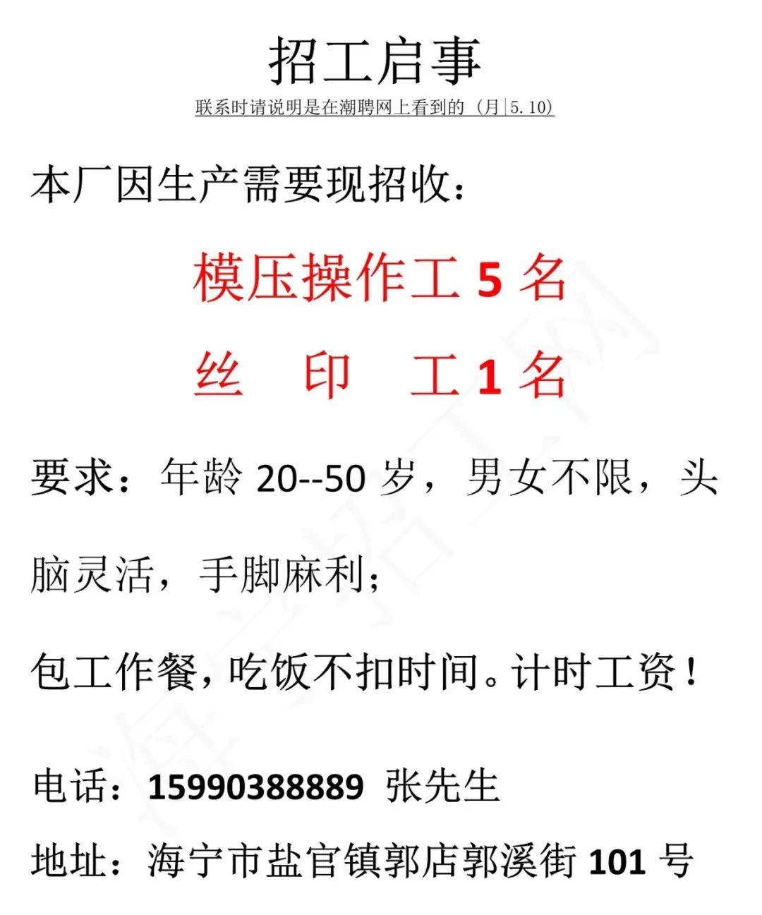 佳宜橡胶招模压操作工丝印工岗位