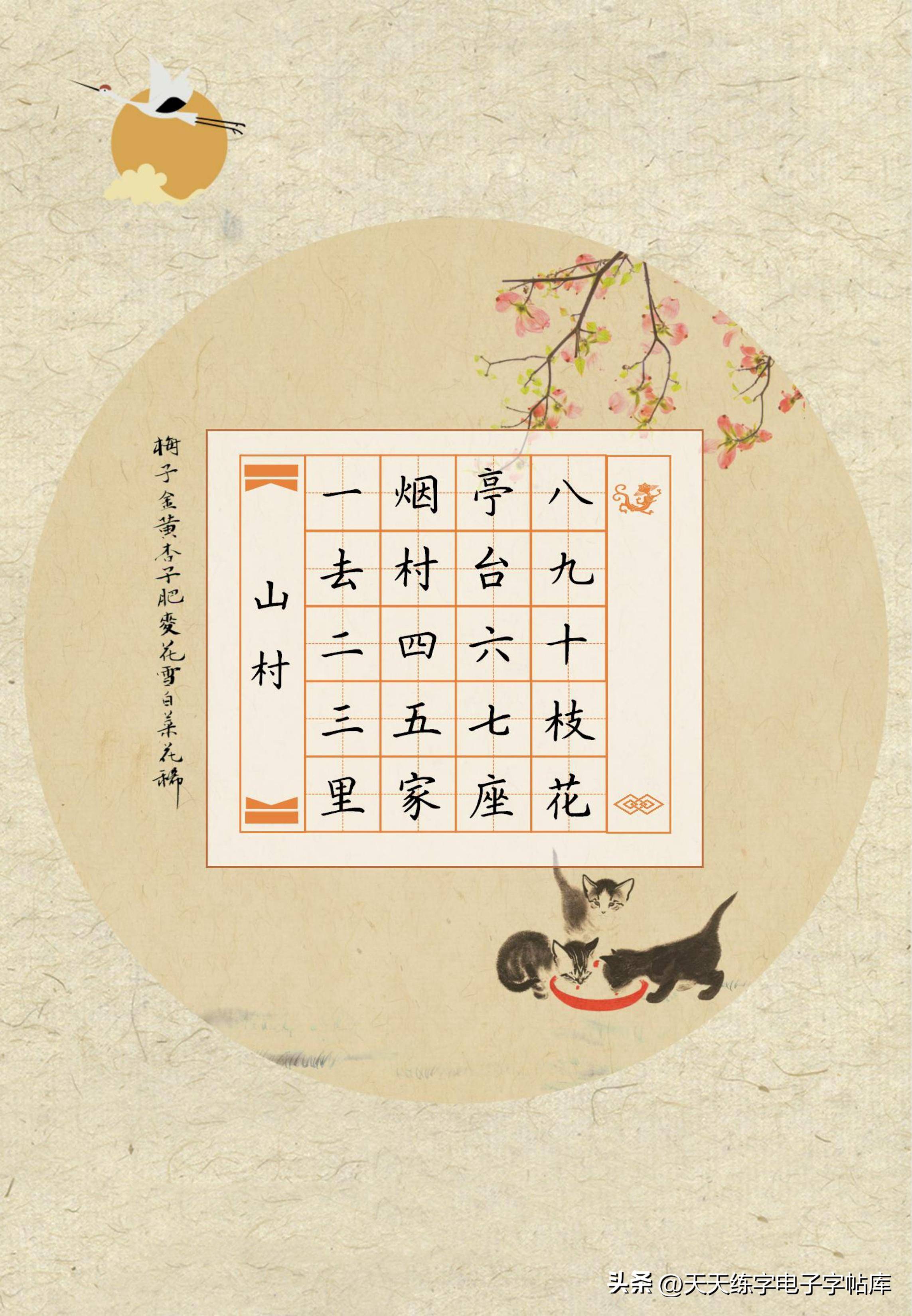 56首古诗的书写示范