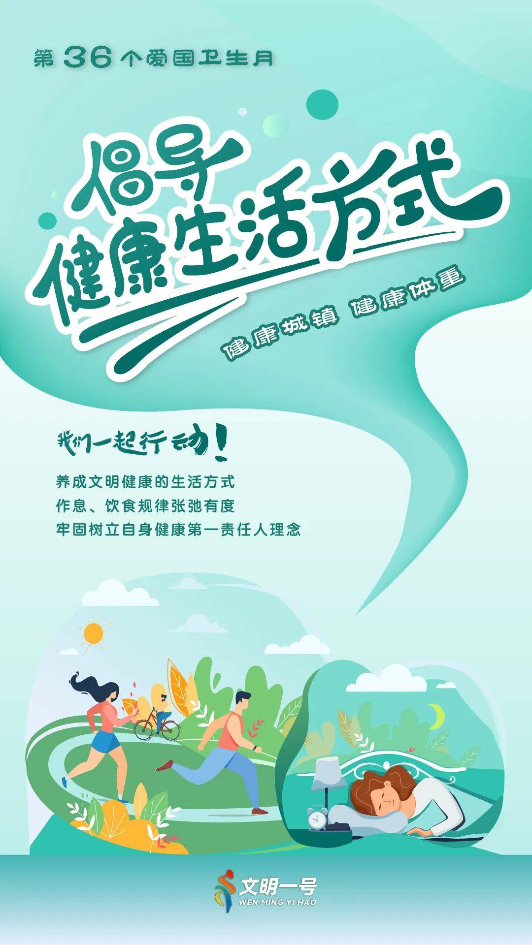 爱国卫生月 | "卫"生活,"卫"健康