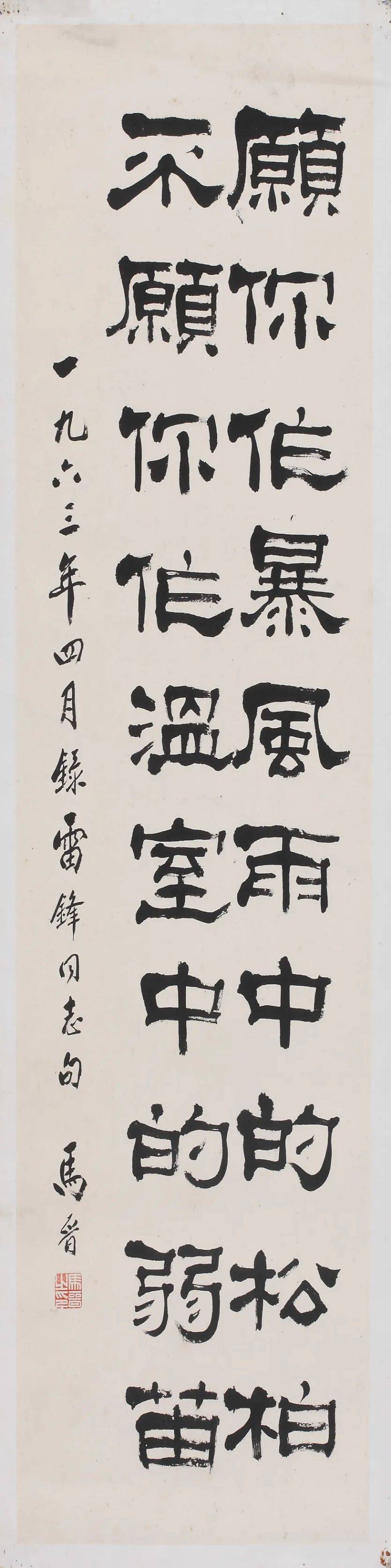 雷锋是时代楷模_日记_辽宁省博物馆_书法