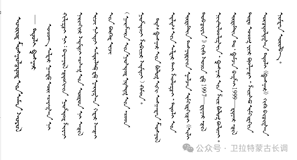 卫拉特蒙古口传故事说唱江格尔uzungaldarhaandvurezayaagsan