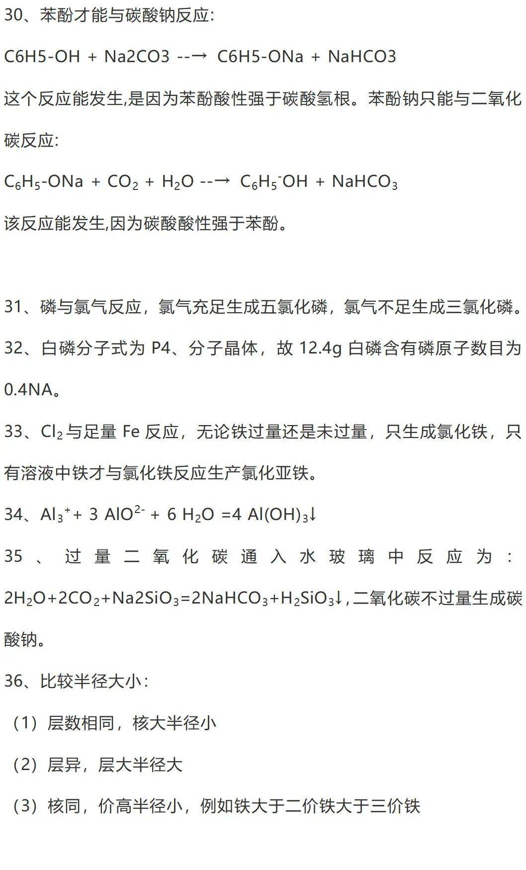 高中化学374个高考可能涉及到的知识点必须熟记掌握