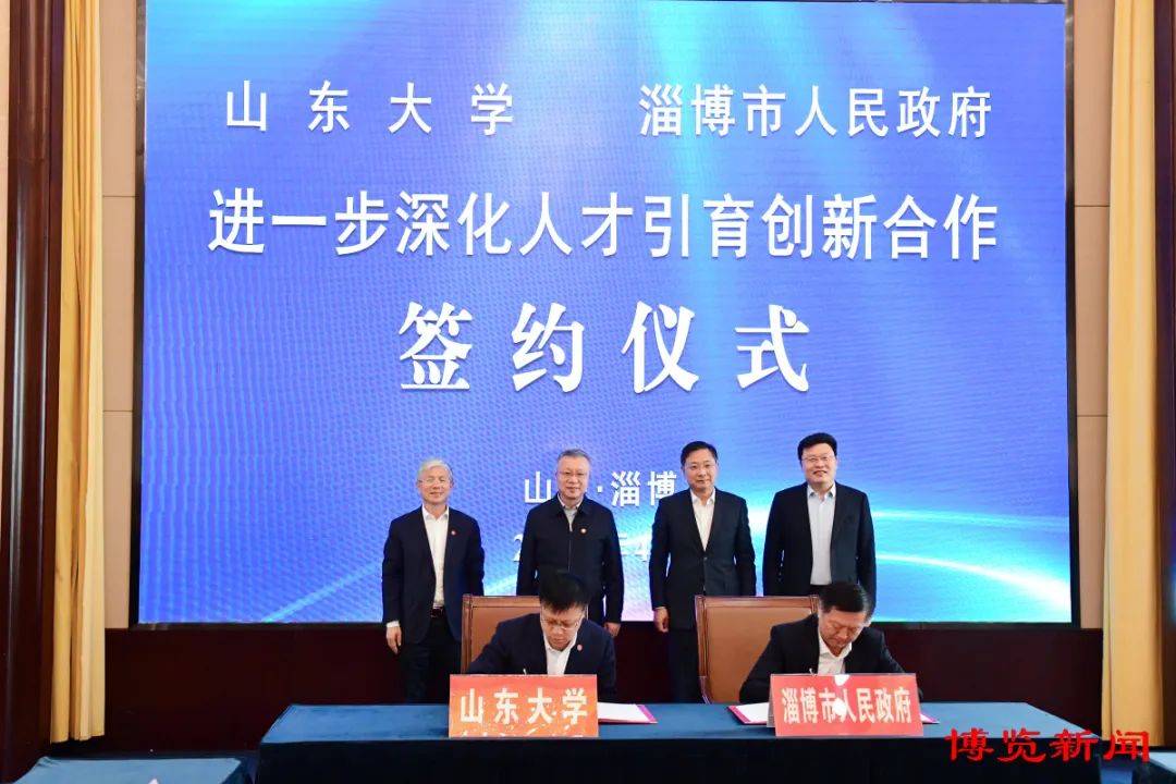 淄博市与山东大学签约仪式举行