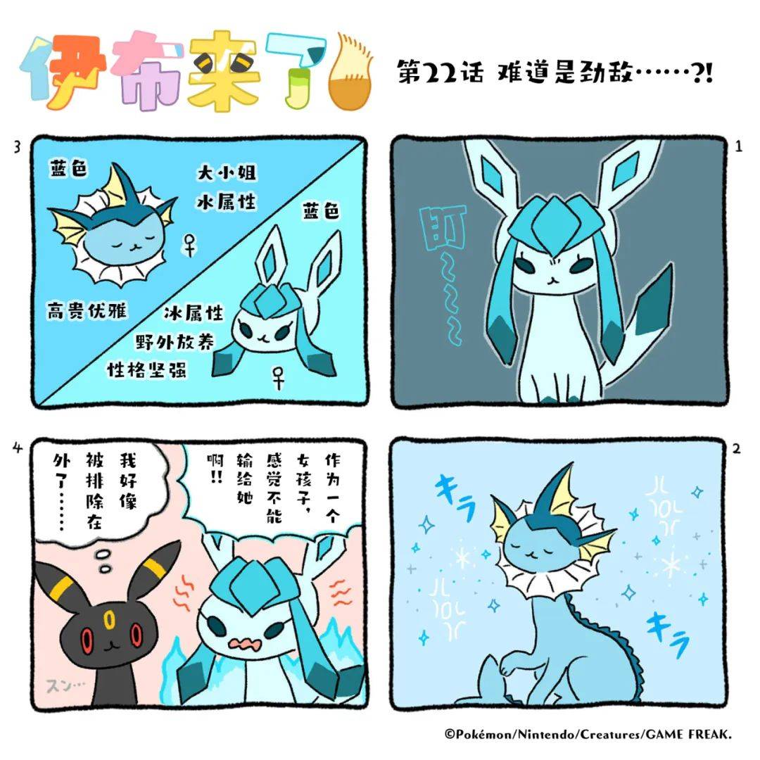 图集毛茸茸暖乎乎冰冰凉凉一惊一乍暗暗较劲伊布之乡的故事