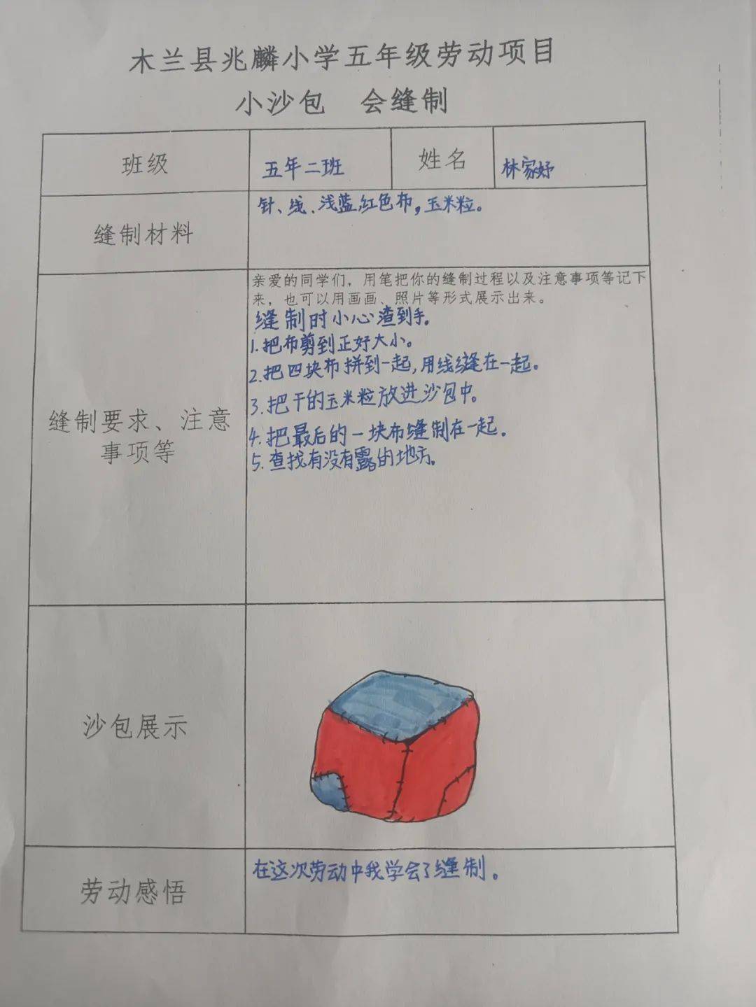 穿针引线缝沙包 动手实践乐开怀