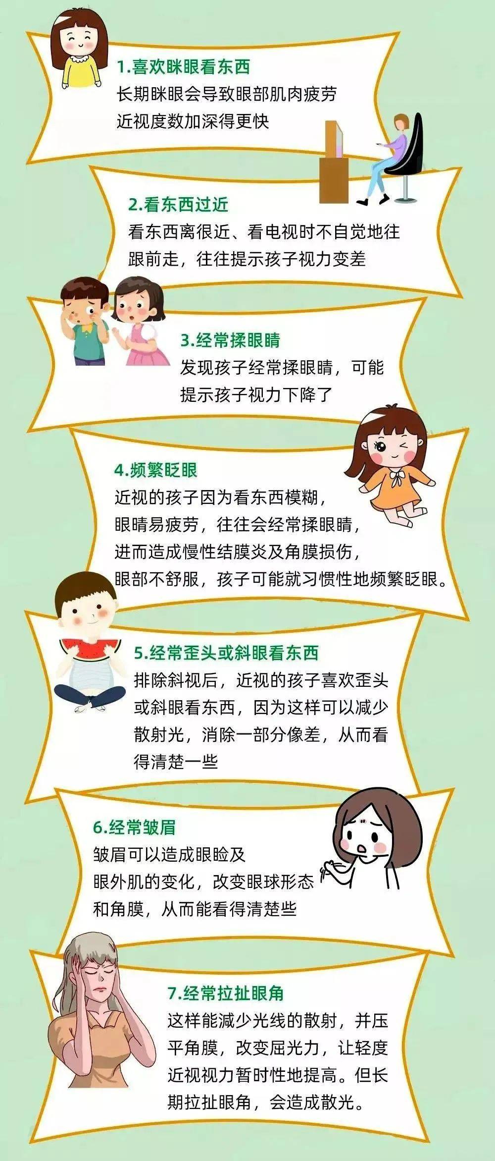 幼儿预防近视图片