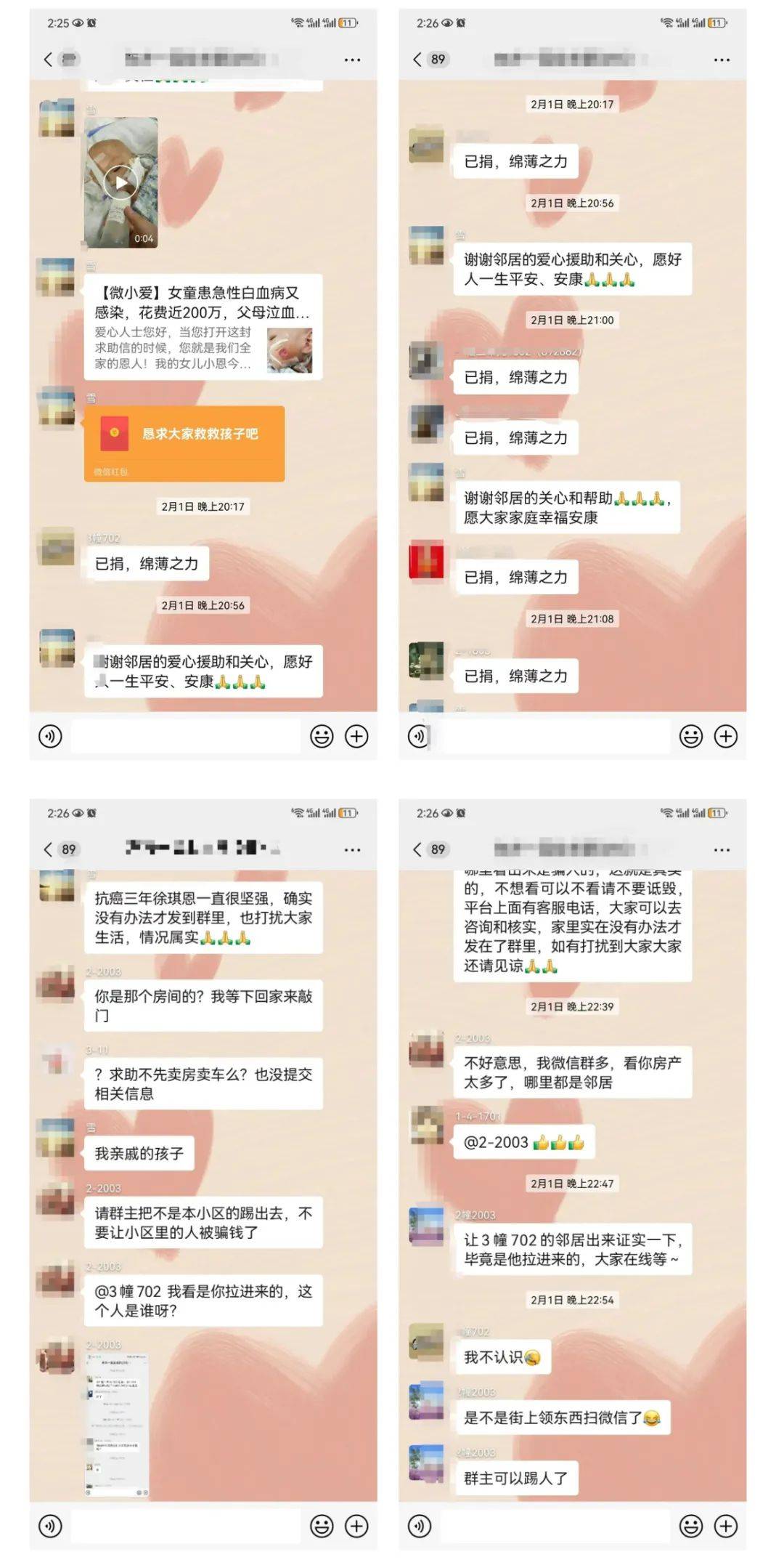 已出现!奉化小区居民注意了!_业主_孩子_信息