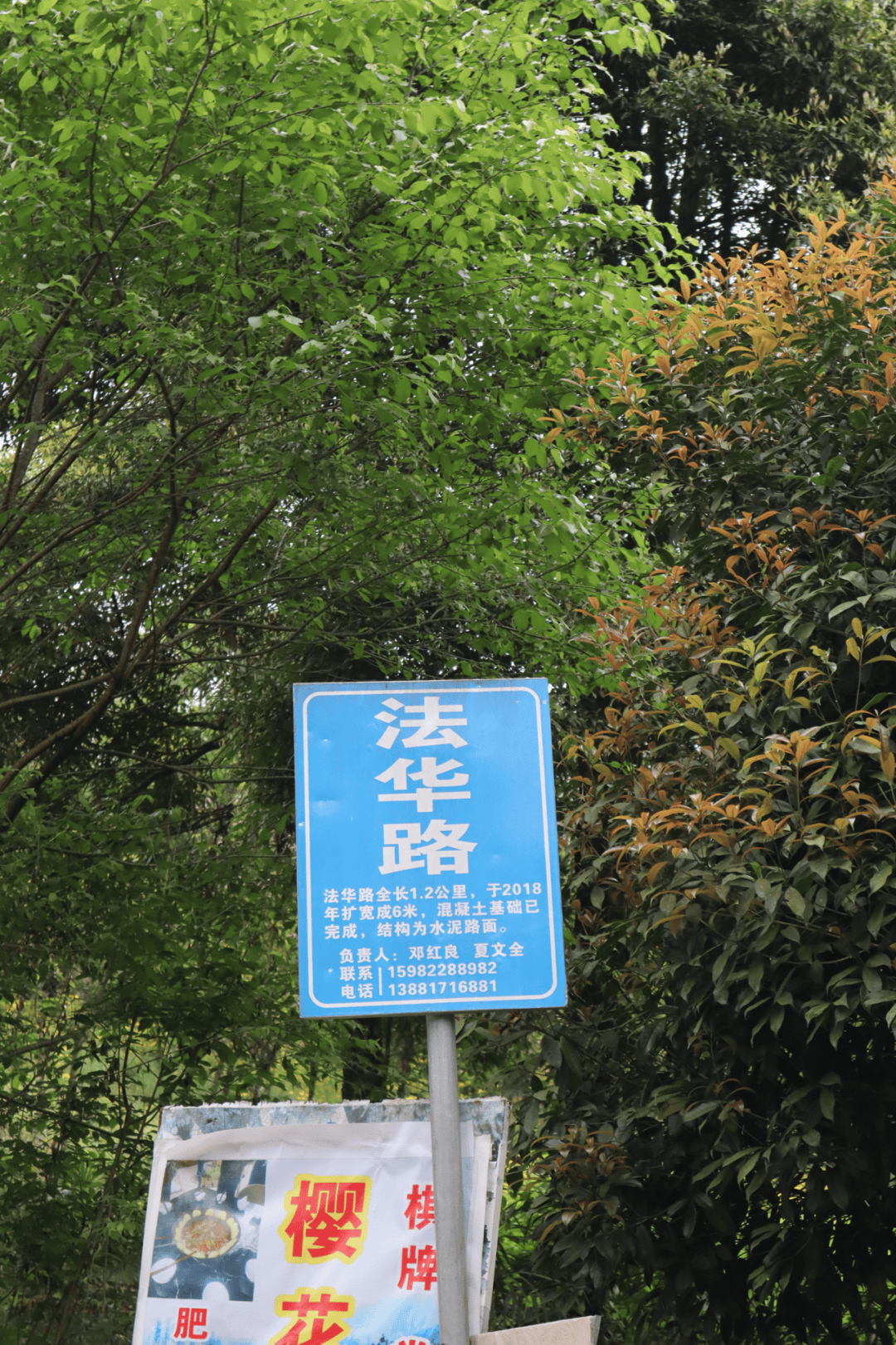 环线轨迹的终点是法华路路牌,其实就在樱缘谷谷口往前走几步.