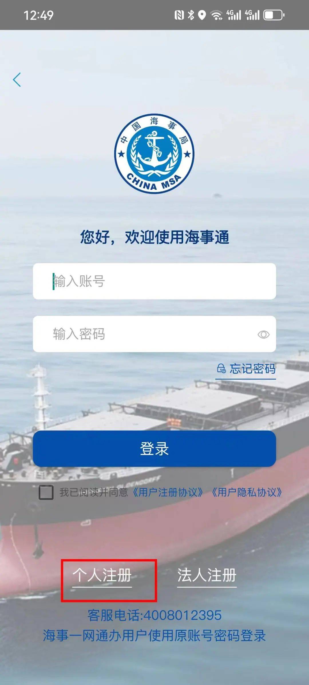 船员适任证书海事通上轻松办