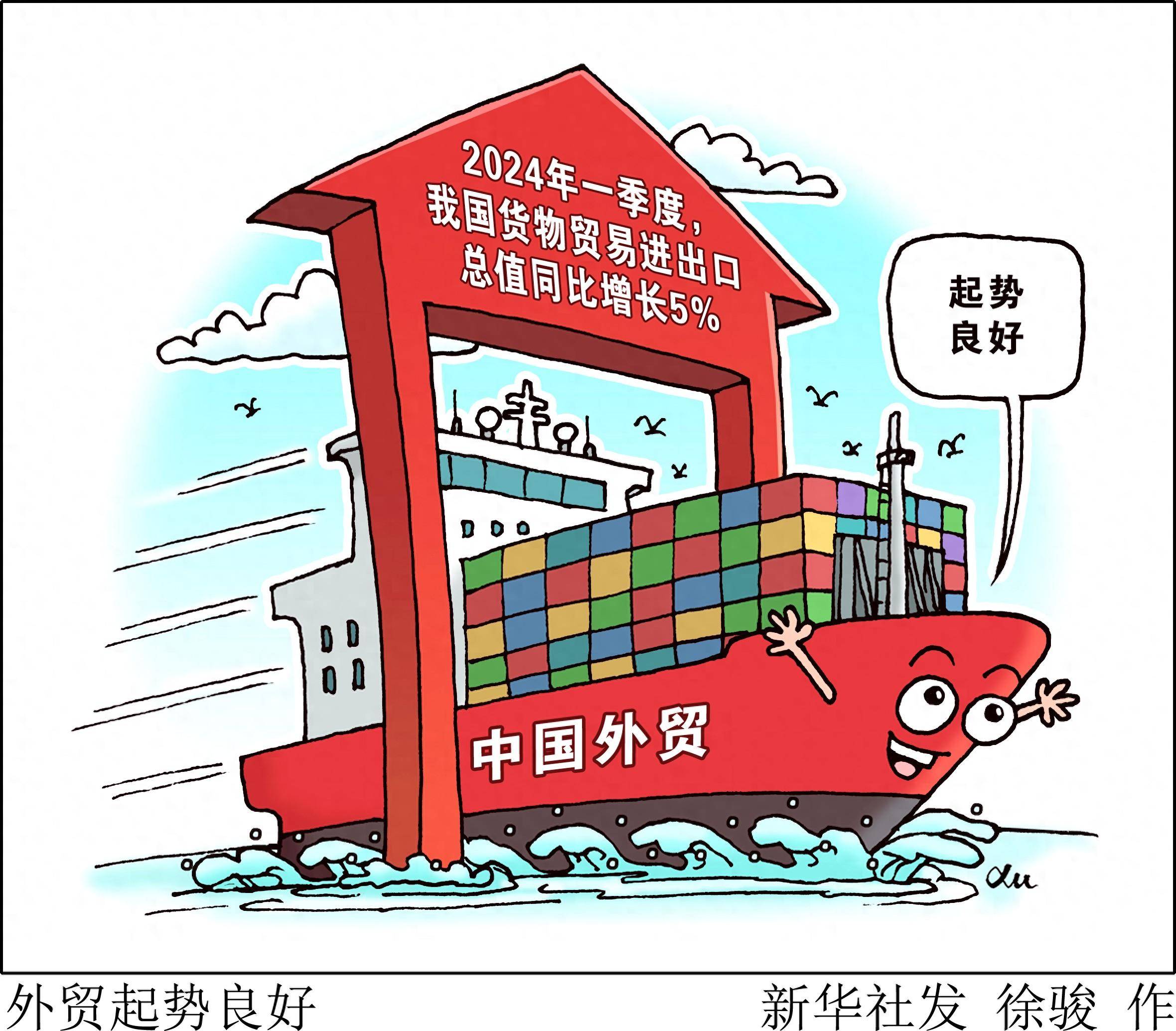 根据海关总署4月12日发布的数据,今年一季度,我国货物贸易进出口总值