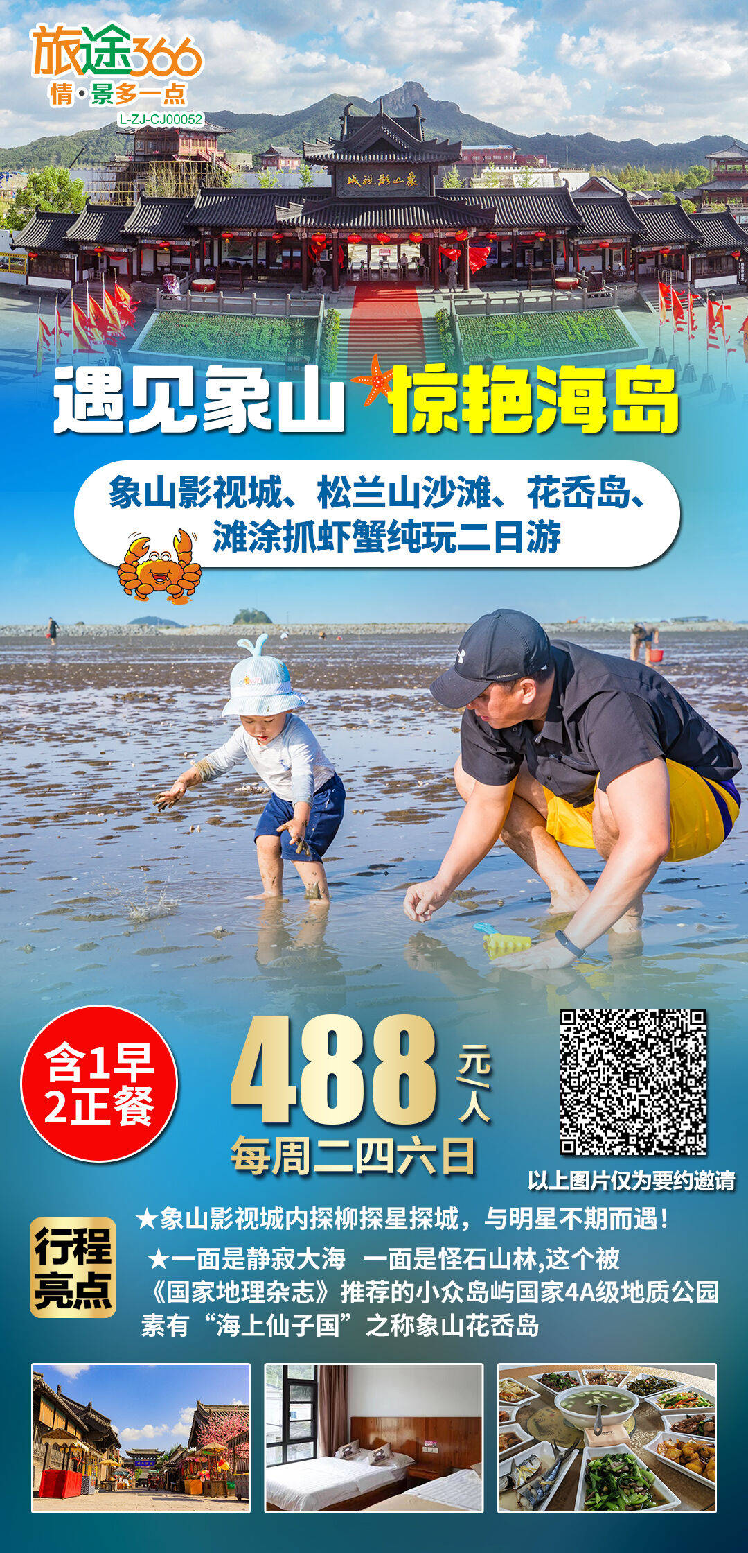 这几个象山景点请速速查收_东海_石浦镇_半边山