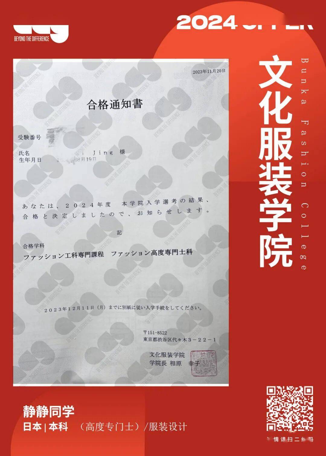 部分日本院校offer展示日本的多摩美术大学,简称多摩美,是日本顶级