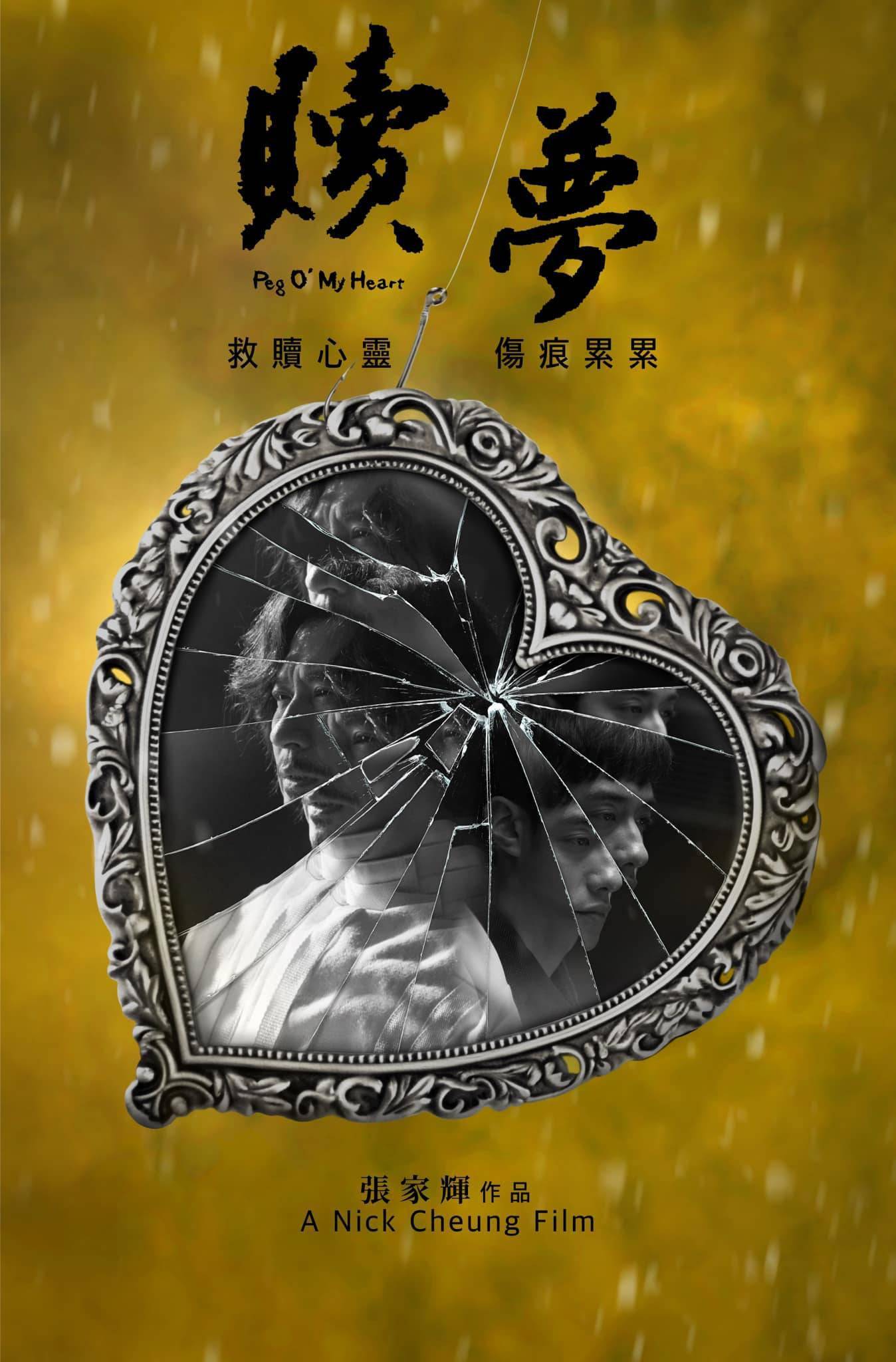 这部《赎梦》是张家辉的自编自导之作,剧情的剧情无人知晓,就连豆瓣的