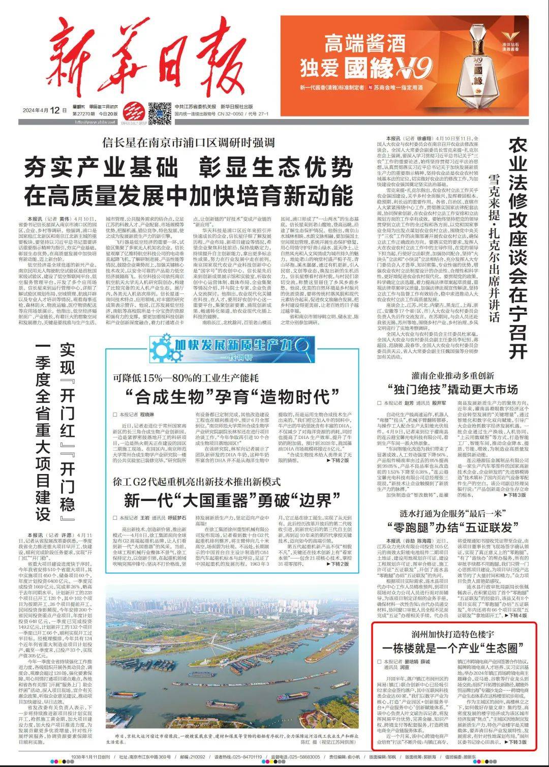 新华日报头版聚焦润州加快打造特色楼宇