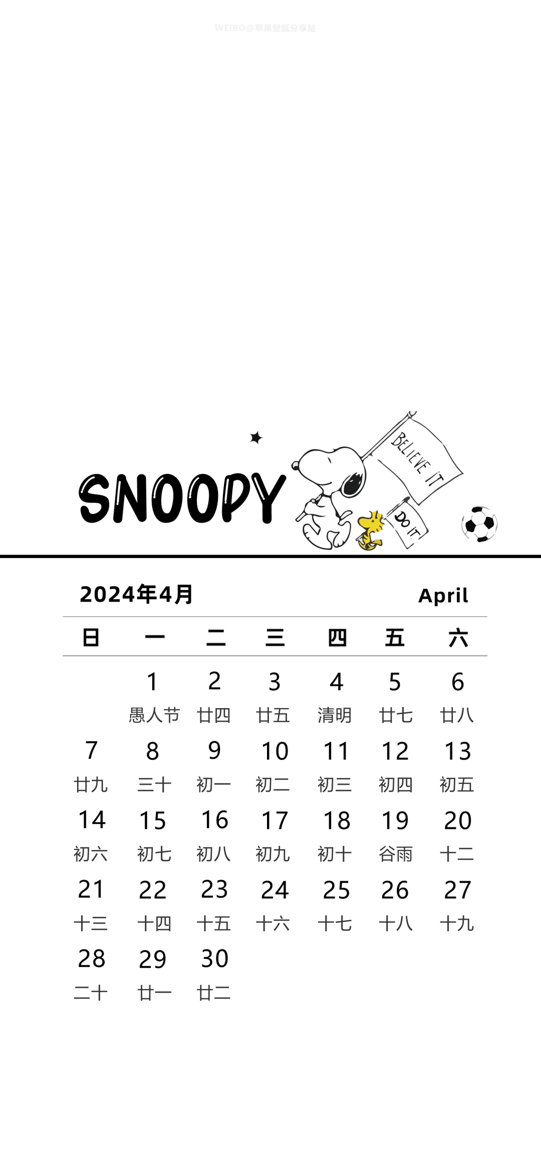 2021年4月份日历表图图片