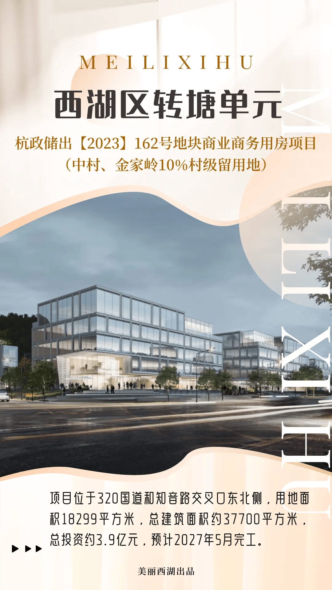 打造之江艺文双创新高地转塘又一留用地项目开工