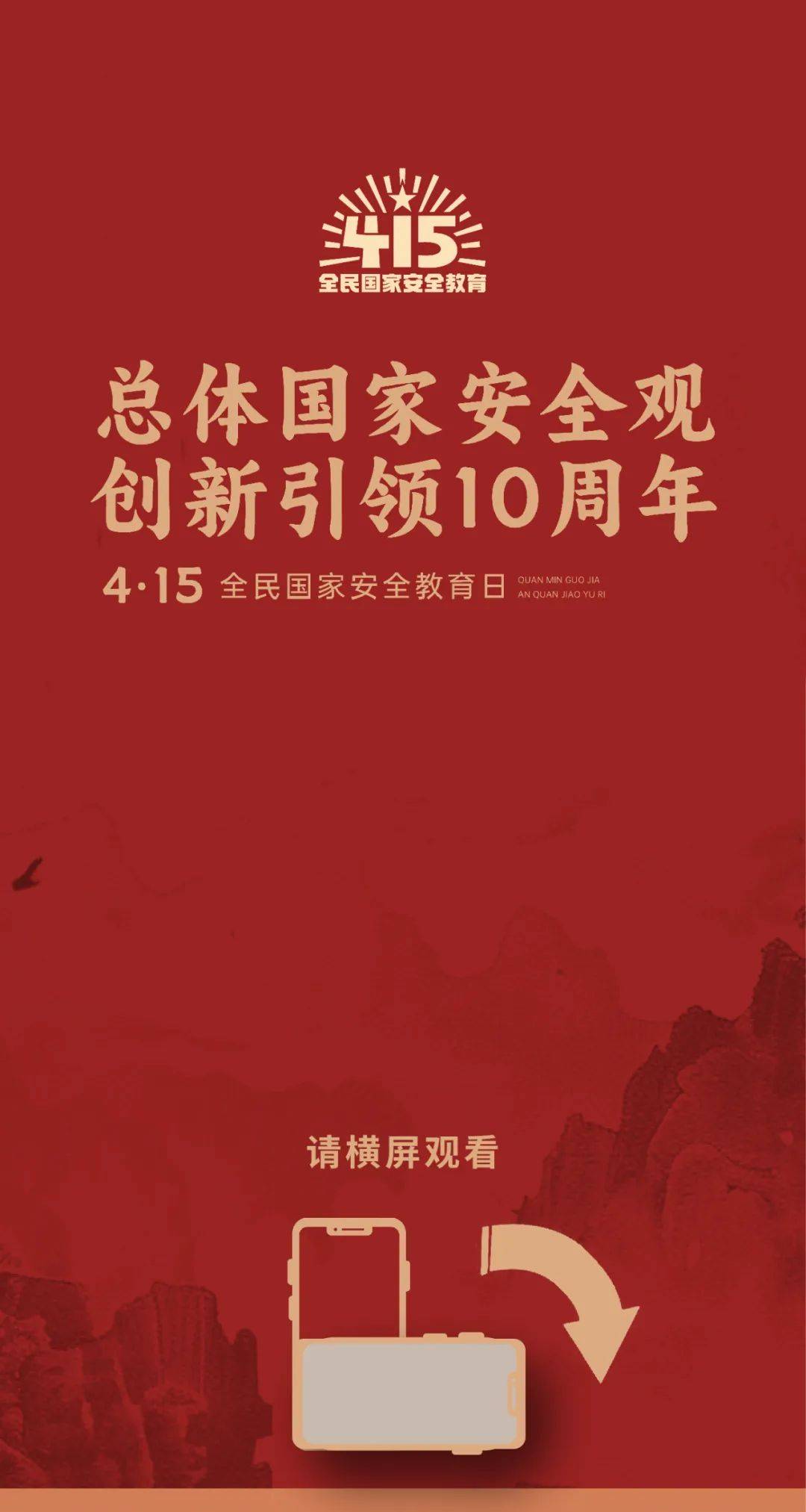 全民国家安全教育日丨2024总体国家安全观宣传手册