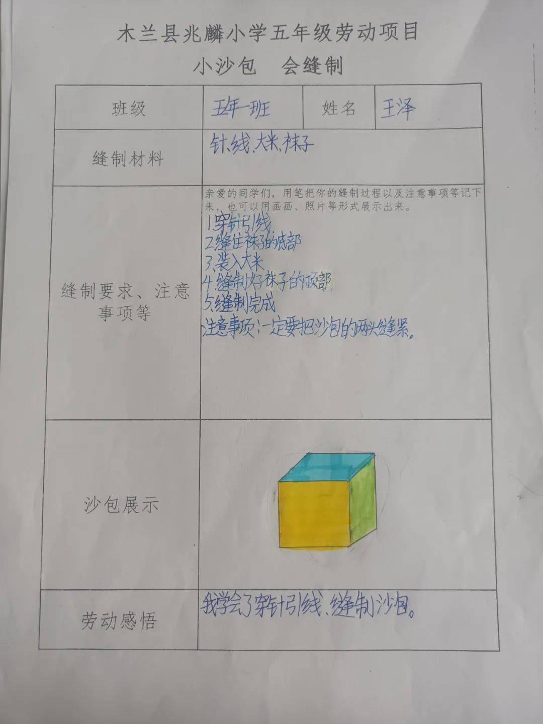 【兆麟劳动】穿针引线缝沙包 动手实践乐开怀——五年级"缝制沙包"