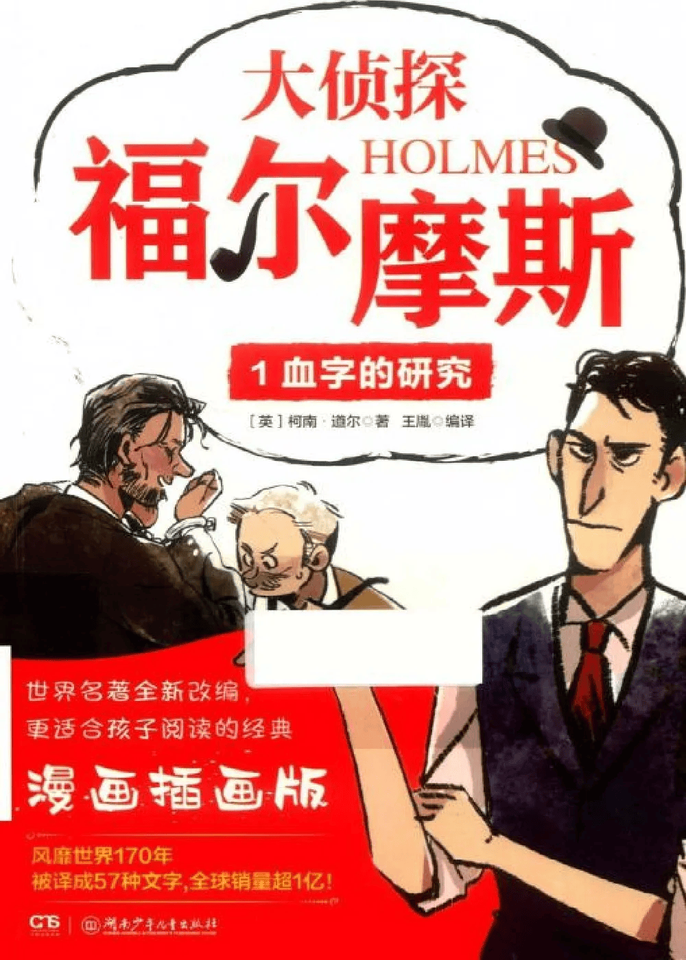 《血字的研究》/// 01 ///英国杰出的侦探小说家,剧作家,世界著名小说