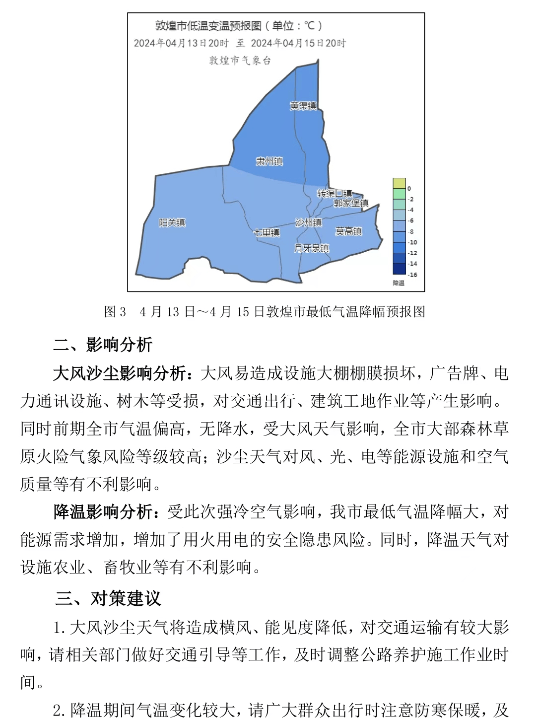 敦煌市气象局发布重大气象信息专报