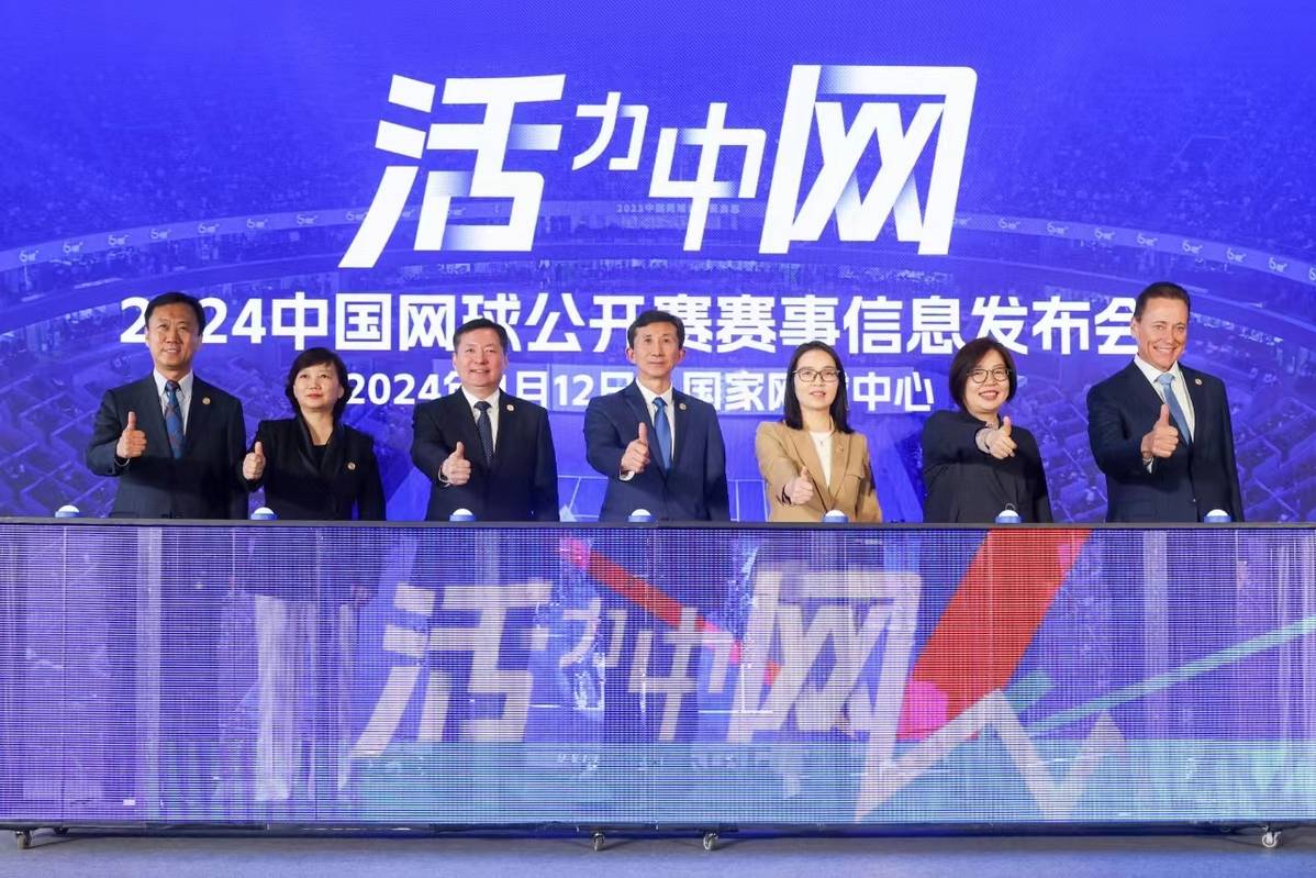 女子签位增加 男子重磅球星参赛 2024中网再升级_赛事_服务_中国