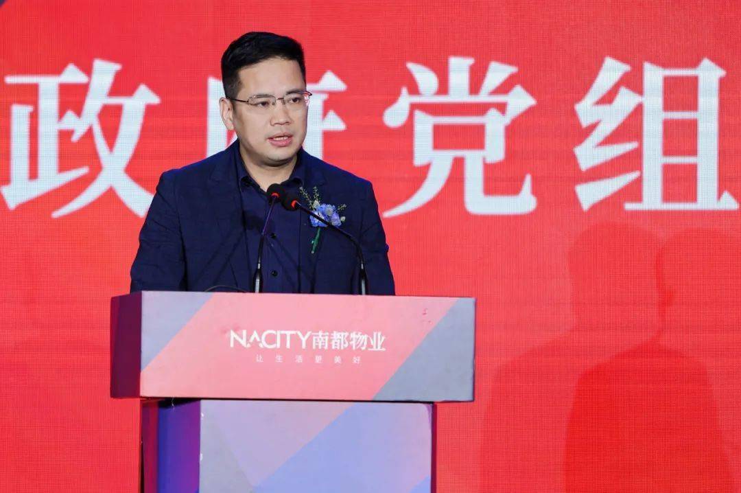 三十而立初心如一南都物业新质服务力发布会成功举办