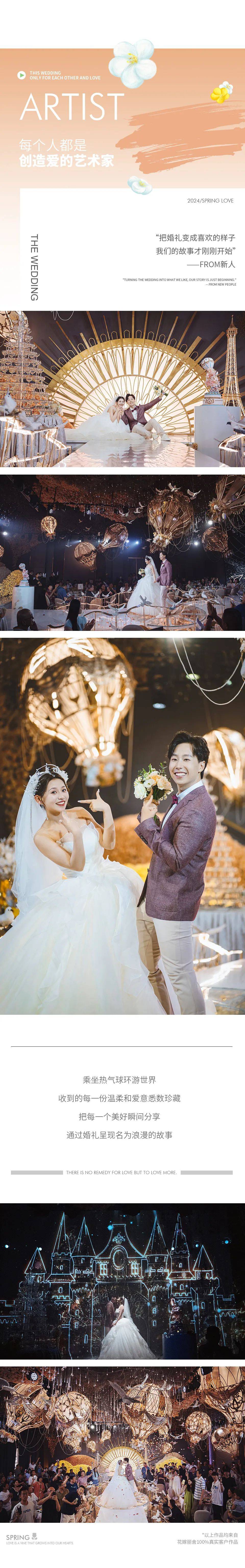 花嫁丽舍顶级婚礼堂客片分享
