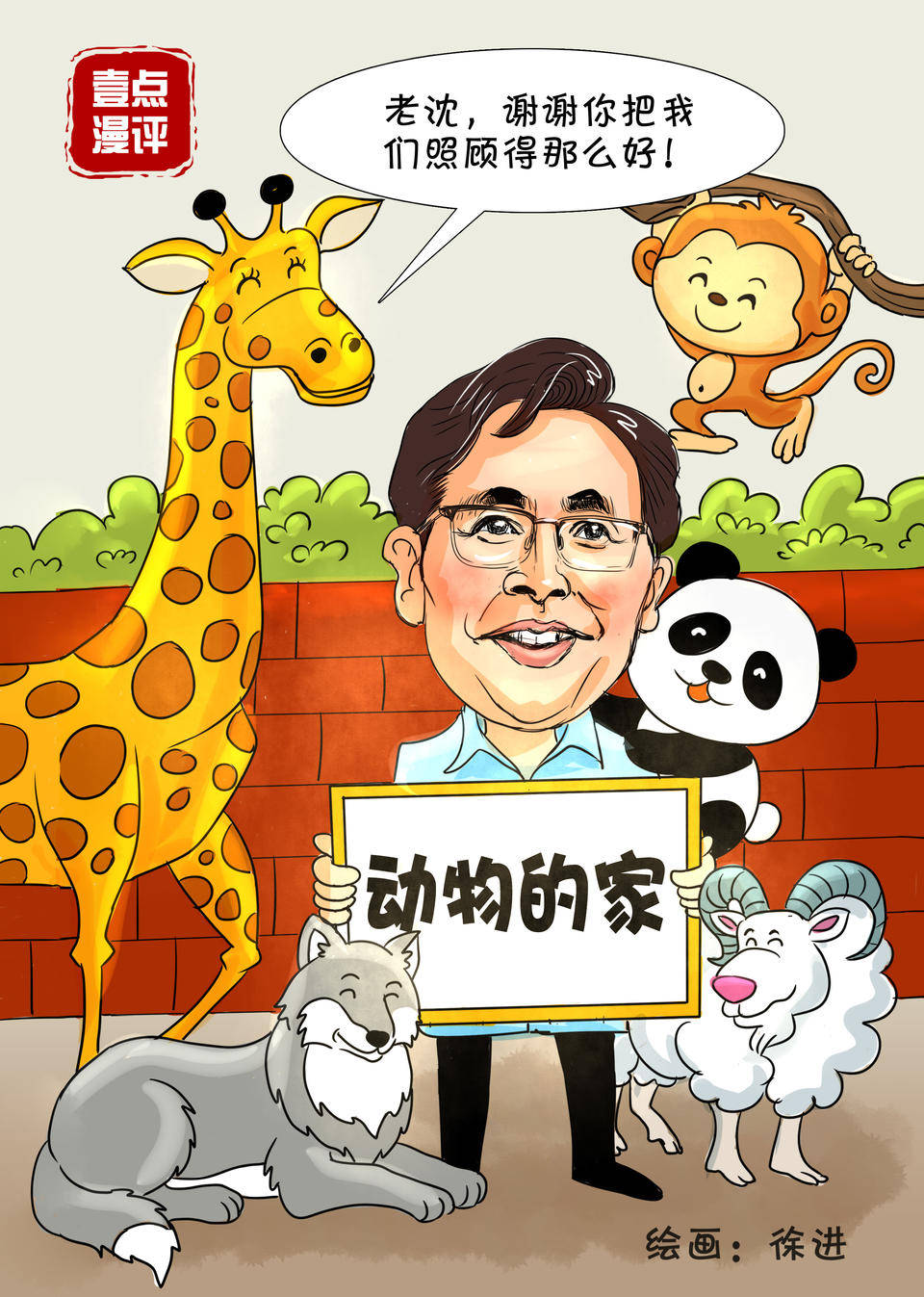 壹点漫评一座动物园也可以影响社会