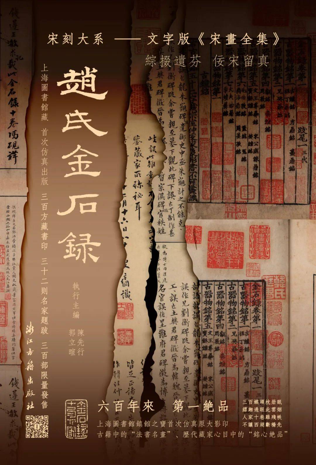 六百年来第一绝品金石录首部宋刻大系面世