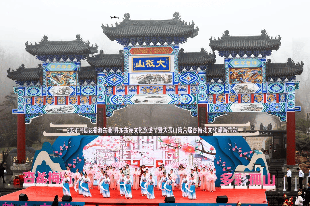 4月12日,2024"鸟语花香游东港"丹东东港文化旅游节暨大孤山第六届杏