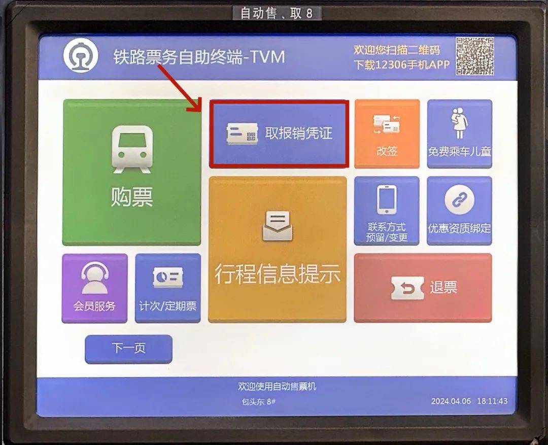 火车票如何报销攻略来啦