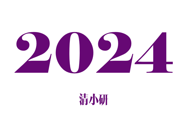 在清华过春天的n种方式19152024年版