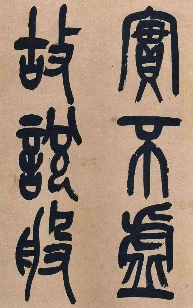 吴昌硕高清篆书心经真好